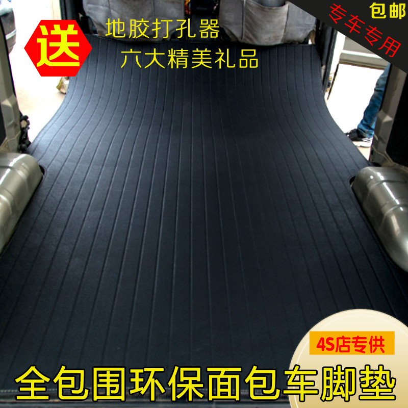 一汽佳宝V52 6371 V70 开瑞优优 优雅 优雅2代面包车专用脚垫地胶在类目 汽车/用品/配件/改装, 汽车用品/内饰品, 地胶中 - 来自Buy2taobao.com提供专业的淘宝代购服务