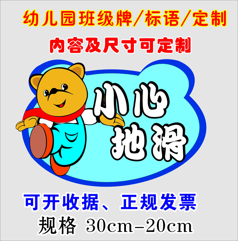 幼儿园卡通标语牌 当心/小心地滑警示牌 校园温馨提示标识牌定制