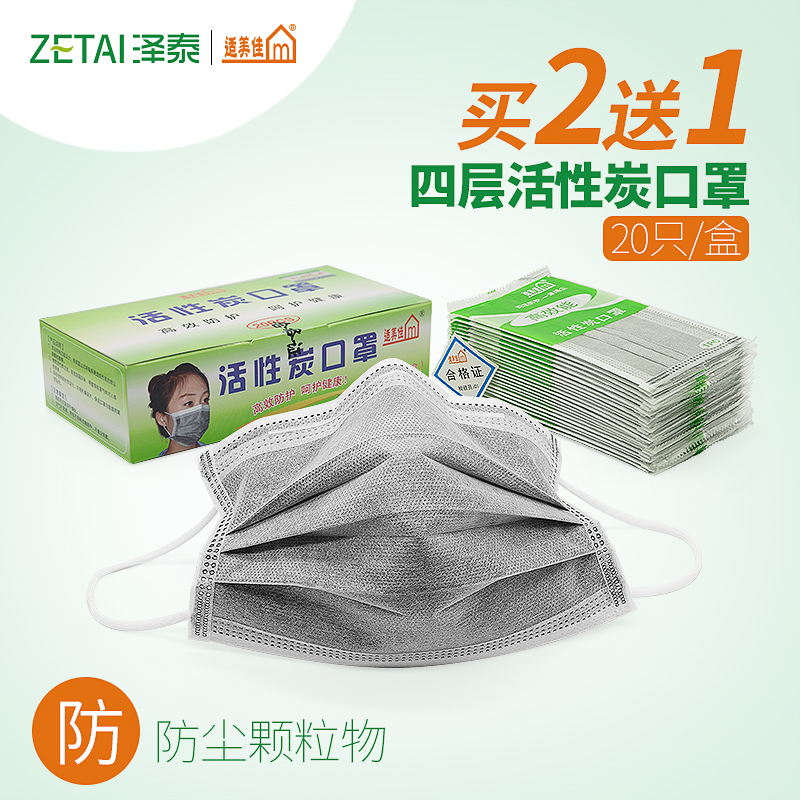 适美佳一次性口罩防尘透气四层活性炭独立包装20只工业粉尘车间厚在类目 居家日用, 防护用品, 口罩中 - 来自Buy2taobao.com提供专业的淘宝代购服务