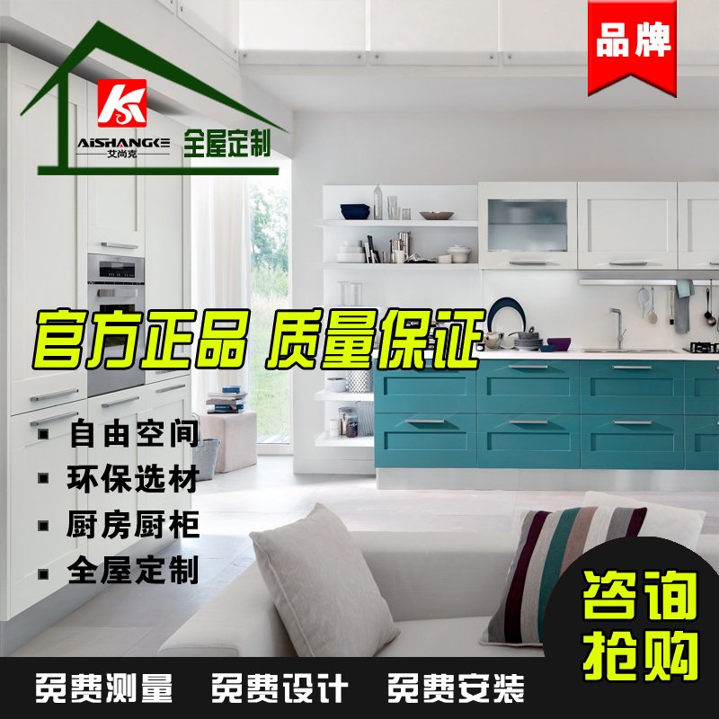 艾尚克促销北欧风格款式厨柜烤漆实木欧式整体橱柜上门设计在类目 全屋定制, 整体厨柜及配件, 整体厨柜中 - 来自Buy2taobao.com提供专业的淘宝代购服务