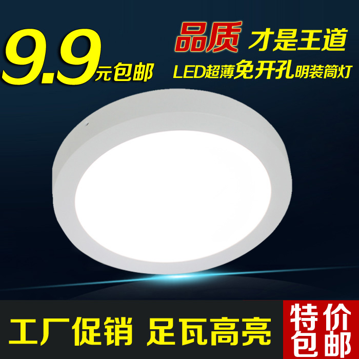 led超薄明裝筒燈天花面板燈免開孔陽台臥室廚衛過道射燈吸頂燈圓在類目 家裝主材, 燈具燈飾, 筒燈中 - 來自Buy2taobao.com提供專業的淘寶代購服務