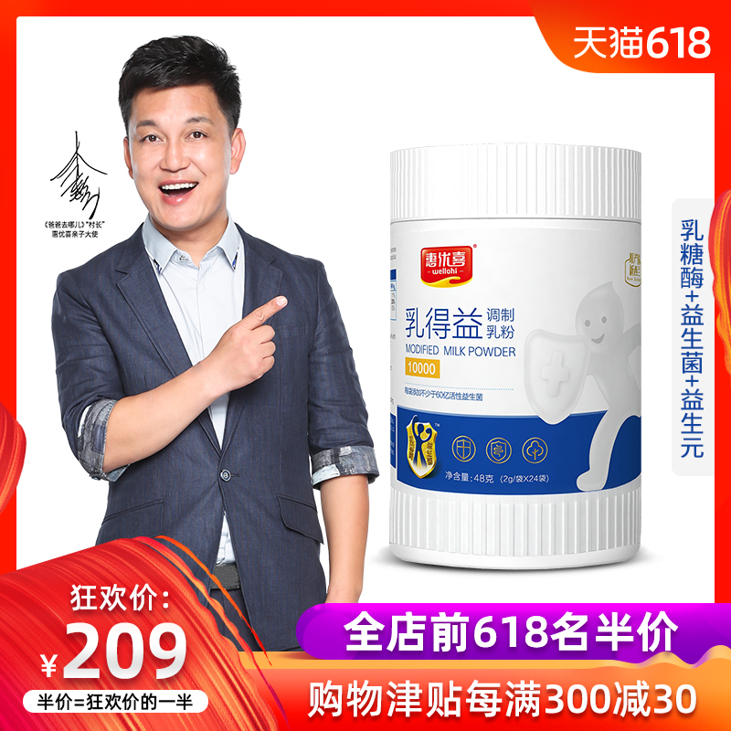 惠优喜乳得益 乳糖酶婴儿成人奶伴益生菌儿童宝宝新西兰进口24袋|msdalam kategori susu tepung/makanan tambahan/makanan/makanan ringan, pemakanan bayi, probiotik - dari Buy2taobao.com untuk memberikan perkhidmatan ejen Taobao profesional membeli