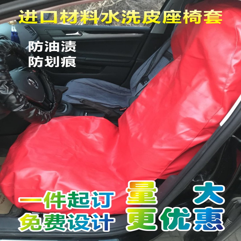 automobile repair maintain Washed leather Seat cover Three Fenders Protective pads Automobile Service Leatherwear chair Protective coverin the Car/Articles/Fitting/Refit , Car Accessories/The jewelry , Disposable car seat protection cover category - from Buy2taobao.com to provide professional Taobao agent buy service
