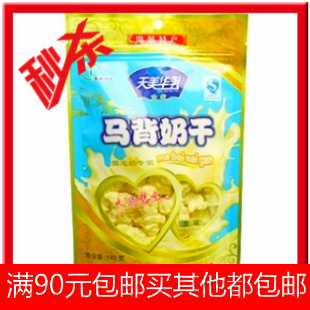  内蒙古特产 大品牌天美华乳原味奶酪 牛奶酪丹140g克 马背奶干