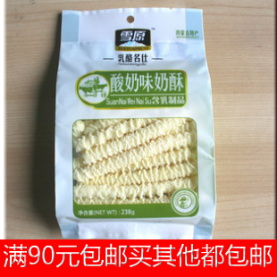  内蒙古奶酪 雪原酸奶味奶酥238g 唯一添加酸奶奶酪 5袋包邮