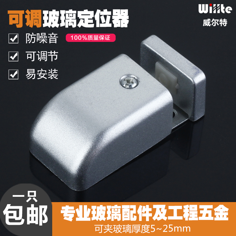玻璃门定位器 有框门止摆器淋浴房配件固定器玻璃移门定位限位器在类目 基础建材, 家用五金, 门用配件, 吊滑中 - 来自Buy2taobao.com提供专业的淘宝代购服务