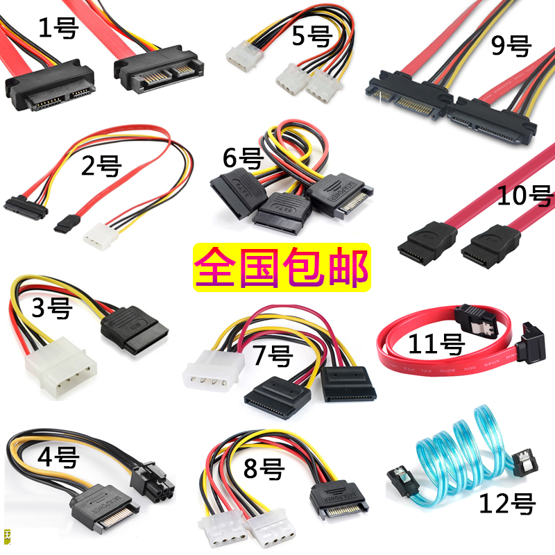 包邮sata硬盘 电源线转接线 4针ide转sata串口 电脑连接线转接头