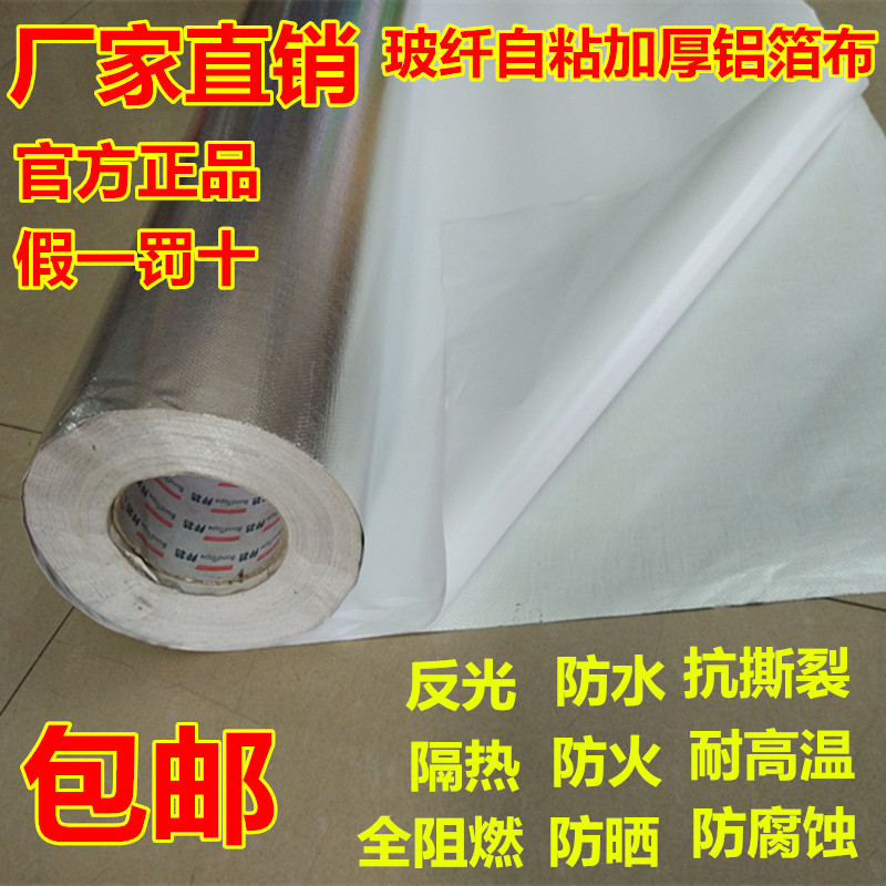 邦特不干胶铝箔玻纤布 屋顶楼顶隔热反光膜 阻燃防水耐高温防火布|msdalam kategori bahan binaan asas, bahan-bahan penebat, Paip penebatan lengan - dari Buy2taobao.com untuk memberikan perkhidmatan ejen Taobao profesional membeli