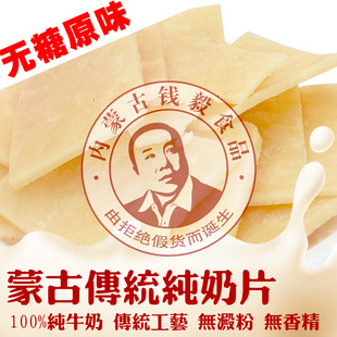  钱毅食品 内蒙古传统奶酪【100%纯奶片】孕妇小孩补钙 无糖无添加
