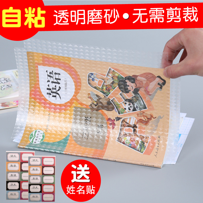 環保CPP包書皮書套透明磨砂中小學生防水塑料書膜書皮NeTPCG2F1K在類目 電子詞典/電紙書/文化用品, 日常學習用品, 書皮中 - 來自Buy2taobao.com提供專業的淘寶代購服務