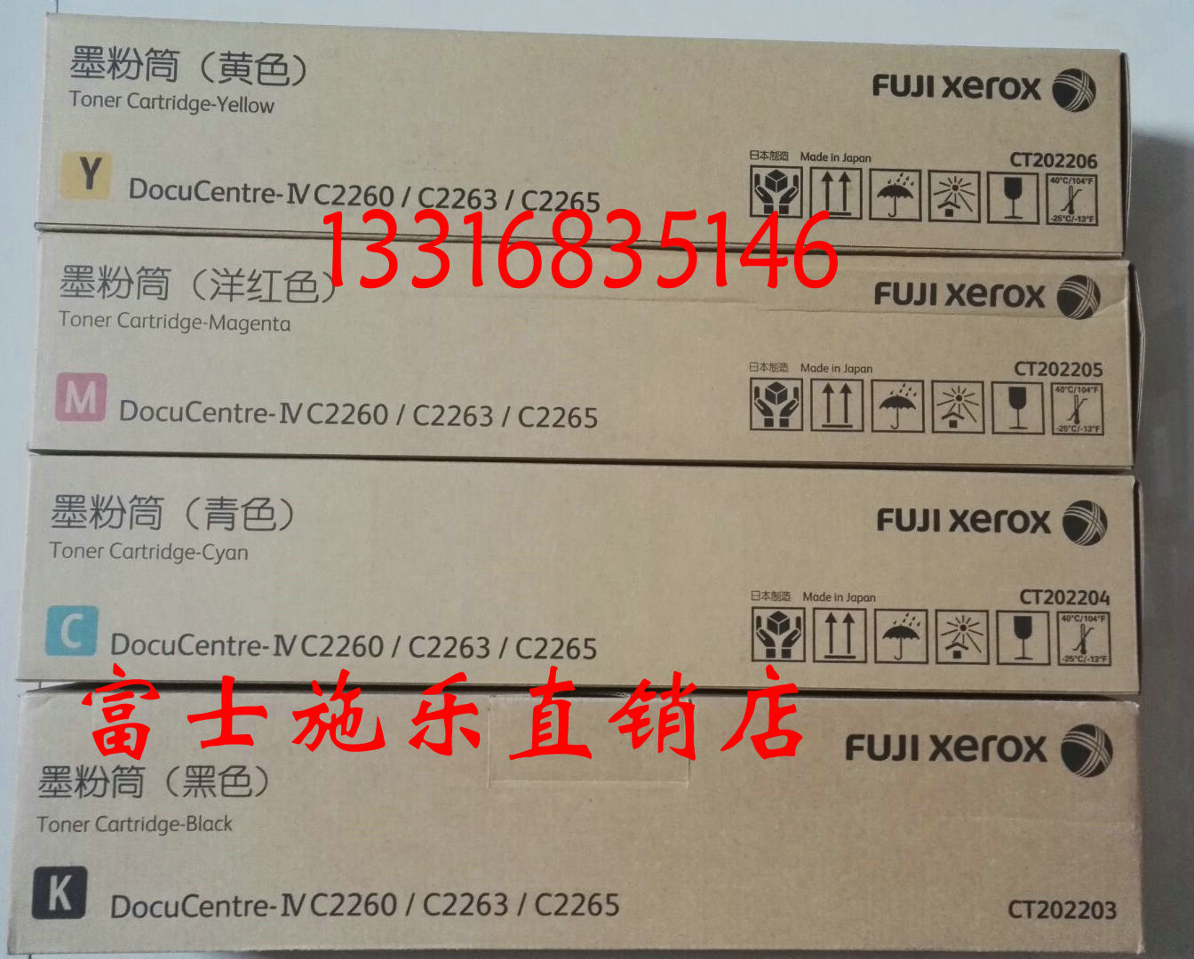 富士施乐C2263粉盒 富士施乐C2265碳粉 施乐C2260墨粉盒 原装在类目 办公设备/耗材/相关服务, 墨粉硒鼓耗材类, 硒鼓/粉盒中 - 来自Buy2taobao.com提供专业的淘宝代购服务