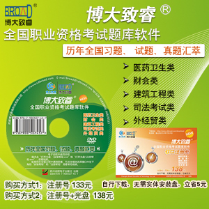 2014年教师公招考试题库软件\/博大题库软件\/ 注