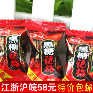 金冠黑糖话梅 特价热卖糖果小吃零食 独立包装 美味休闲点心 8g