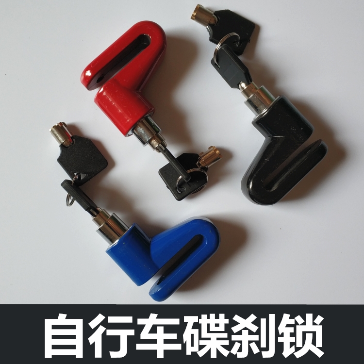 自行車碟刹鎖安全防盜鎖山地車碟片鎖公路車騎行裝備單車配件包郵在類目 自行車/騎行裝備/零配件, 自行車/單車裝備, 自行車鎖中 - 來自Buy2taobao.com提供專業的淘寶代購服務