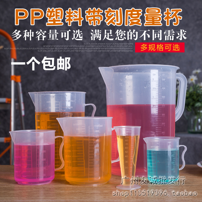 量杯 塑料 帶刻度量杯 刻度杯 塑料量杯 計量杯 烘焙量杯 杯包郵在類目 廚房/烹飪用具, 燒烤/烘焙用具, 烘培DIY器具, 杯子中 - 來自Buy2taobao.com提供專業的淘寶代購服務
