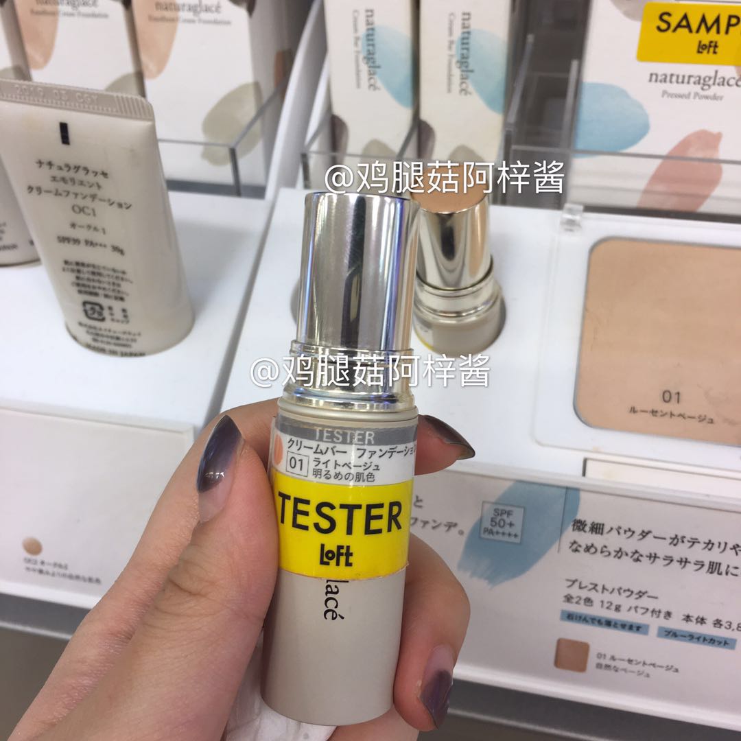 日本naturaglace粉底棒天然有机孕妇可用保湿遮瑕粉底条SPF50 12g在类目 彩妆/香水/美妆工具, 粉底液/膏中 - 来自Buy2taobao.com提供专业的淘宝代购服务