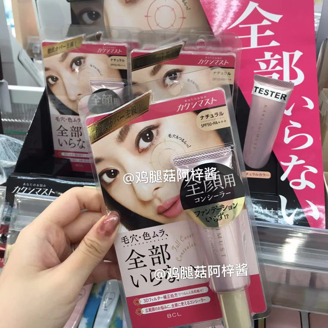 Japan 18 new BCL kakushimust Concealer Even Zero Pore SPF50 Liquid Foundation 25g naturalin the Makeup/Perfume/Beauty tools , Liquid Foundation/Cream category - from Buy2taobao.com to provide professional Taobao agent buy service