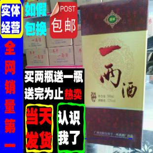  一两酒500ML 药酒 整箱装12瓶 骨质增生 颈椎病 保健酒 风湿克星