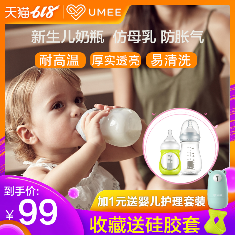 umee玻璃奶瓶新生婴儿宽口径高硼硅正品防摔防爆防胀气宝宝奶瓶在类目 尿片/洗护/喂哺/推车床, 奶瓶/奶瓶相关, 奶瓶中 - 来自Buy2taobao.com提供专业的淘宝代购服务