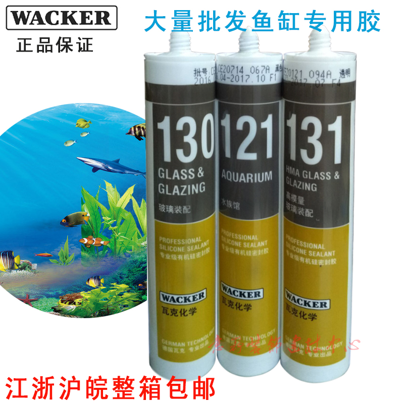 正品德國瓦克121魚缸膠 131水族館專用玻璃膠130玻璃裝配密封膠在類目 基礎建材, 配件專區, 玻璃配件, 玻璃膠中 - 來自Buy2taobao.com提供專業的淘寶代購服務