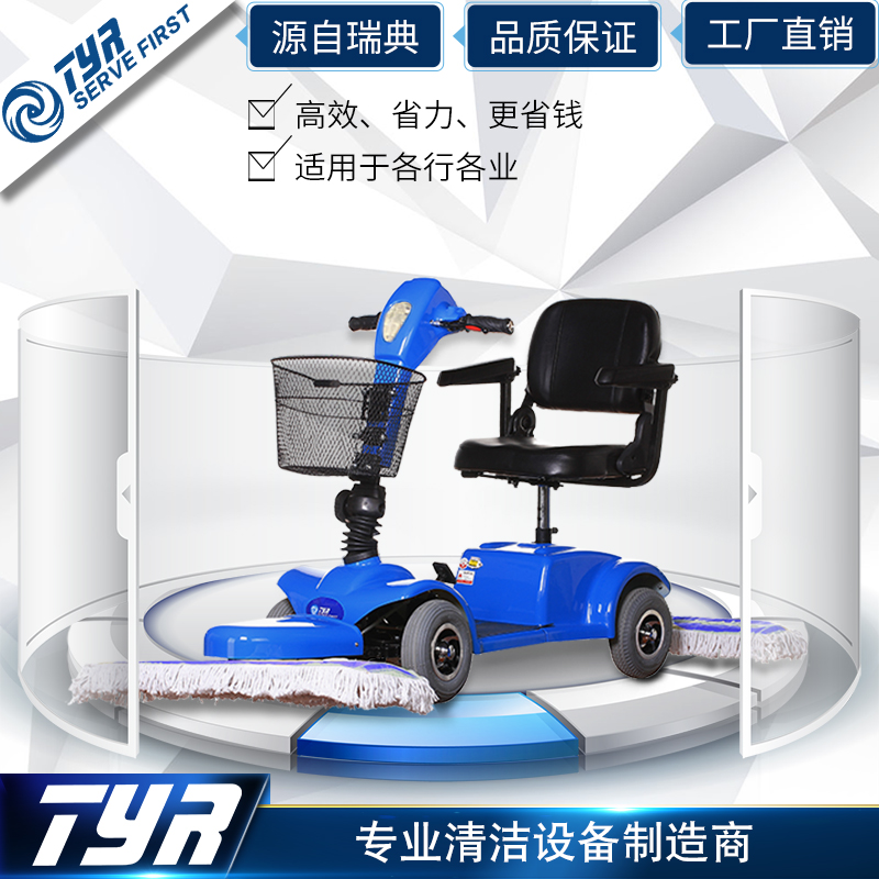 TYR塵推車 駕駛式電動拖地車 高鐵候車廳酒店工廠駕駛式掃地機在類目 生活電器, 掃地機器人中 - 來自Buy2taobao.com提供專業的淘寶代購服務