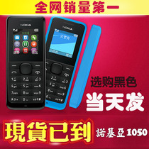 大量现货Nokia/诺基亚105(1050) 学生老人手机 超长待机 全国联保