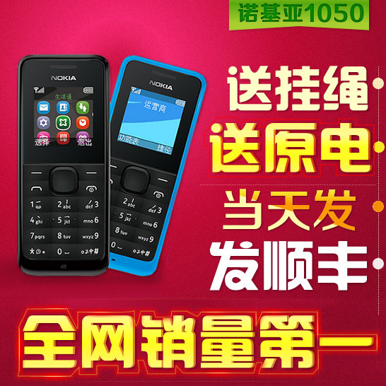 Spot send Nokia/Nokia original batteries (105) mobile phones for the elderly authentic licensed standby