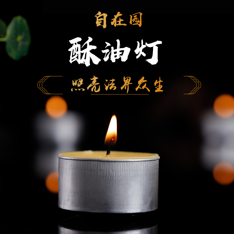 藏地寺院用 自在園天然植物油供佛酥油蠟燭長明供燈酥油燈2-8小時在類目 節慶用品/禮品, 蠟燭中 - 來自Buy2taobao.com提供專業的淘寶代購服務
