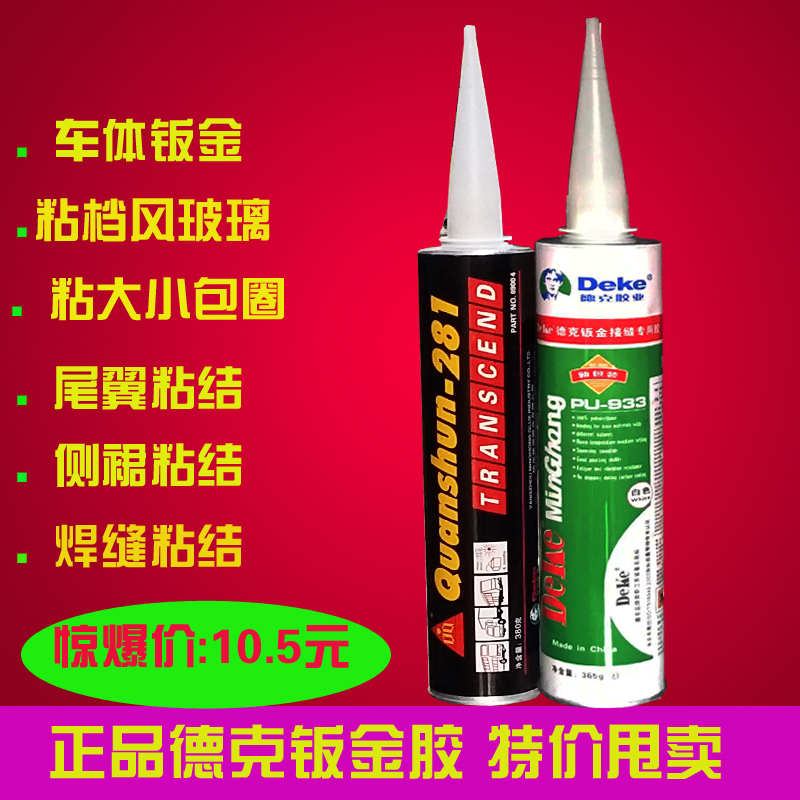 正品特价德克钣金胶聚氨酯汽车挡风玻璃胶补漏胶密封胶防水防霉胶在类目 基础建材, 配件专区, 玻璃配件, 玻璃胶中 - 来自Buy2taobao.com提供专业的淘宝代购服务