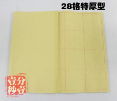 Писчая бумага из бамбука 毛边纸 большой