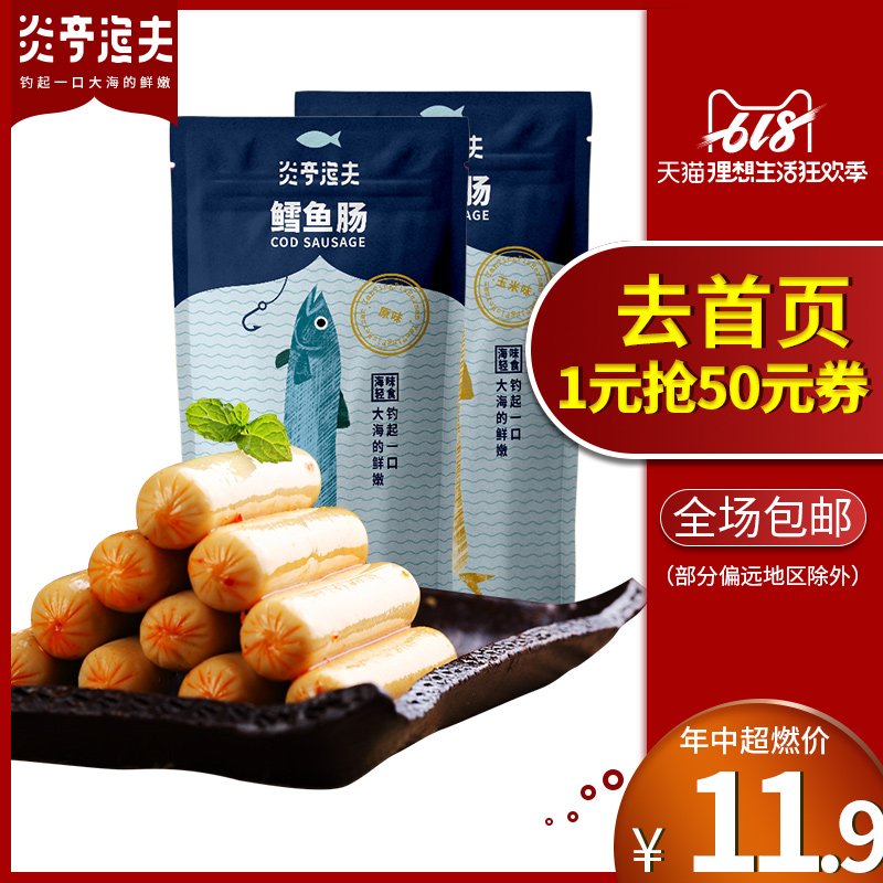 【炎亭漁夫】鳕魚腸100g/袋零食魚肉腸香腸火腿腸魚腸兒童零食在類目 零食/堅果/特產, 魷魚絲/魚乾/海味即食, 即食魚零食中 - 來自Buy2taobao.com提供專業的淘寶代購服務