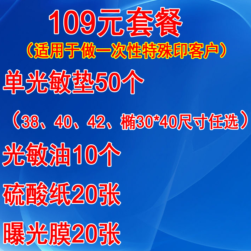 光敏人像印章机耗材 109元商务套餐 光敏垫耗材配件|msdalam kategori peralatan pejabat/Supplies/Perkhidmatan yang berkaitan, Supplies lain, lain - dari Buy2taobao.com untuk memberikan perkhidmatan ejen Taobao profesional membeli