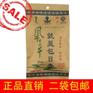  包日查风干牛肉干原味真空纸袋250克装两袋包邮正品折扣特价热卖
