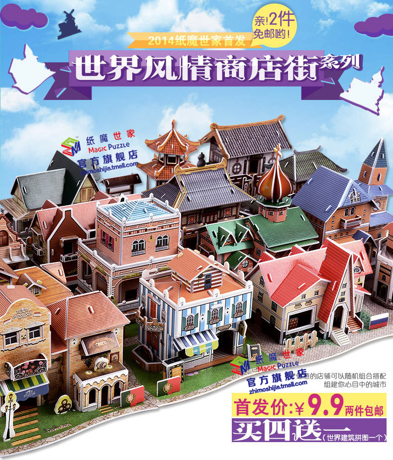 【清仓】纸魔世家3D纸质立体拼图儿童智力玩具益智 世界风情小屋|ruв категории игрушка/коляска/головоломка/блоки/модель, бусы/головоломка/в паре/демонтаж/бить игрушки, головоломка/деревоплита - от Buy2taobao.com для оказания профессиональной услуги покупки агента Taobao