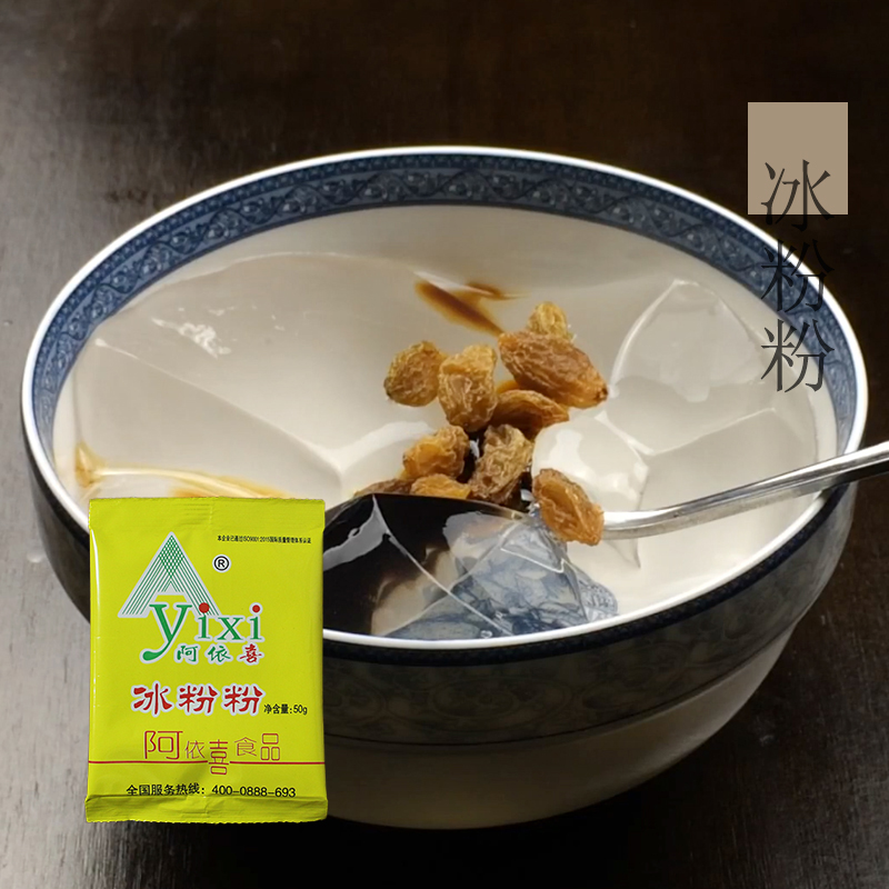 冰粉粉原料配料商用四川特产冰粉糍粑凉糕粉自制阿依喜郎原味50g|ruв категории кофе/хлопья/напиток, напиток, другие напитки - от Buy2taobao.com для оказания профессиональной услуги покупки агента Taobao