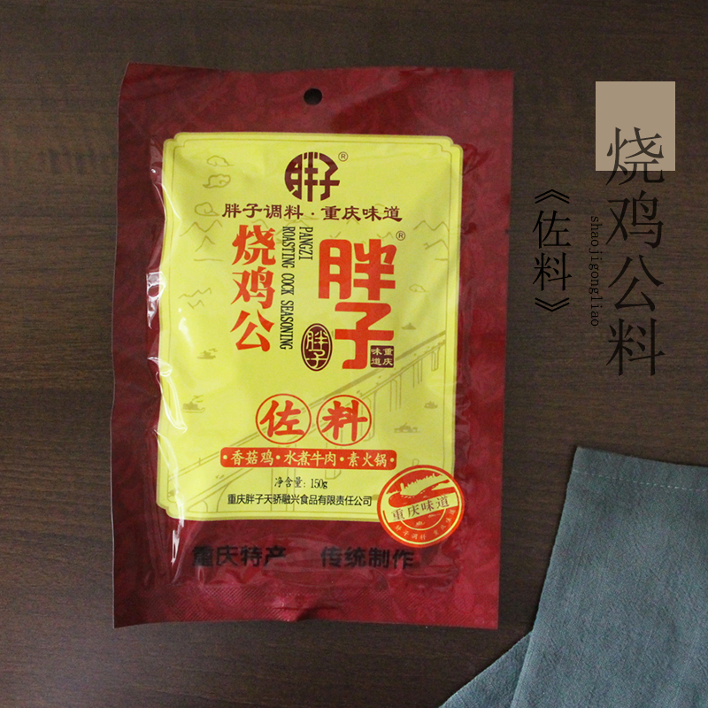 4 bags full Chongqing The fat Condiments Condiments Chicken company Seasoning Bottom material Chicken company Condiments Chicken wings 150gin the Agri rice/Dried foods/Condiment , Condiment/Jam/Salad , Seasoning , Hot sauce category - from Buy2taobao.com to provide professional Taobao agent buy service