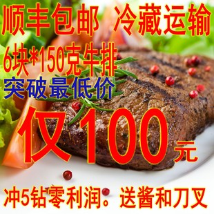  顺风包邮冲5钻特价6块牛排经典套餐组合 黑胡椒 香菇  红酒 牛排