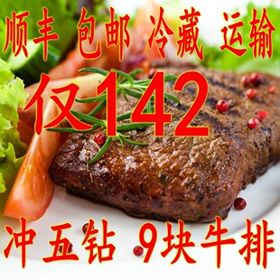  顺丰包邮西餐牛排 150克8块送8包酱，142经典搭配