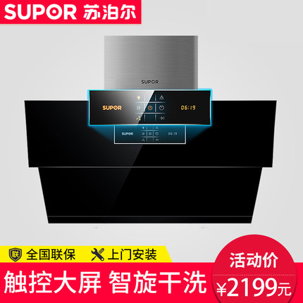SUPOR/蘇泊爾 CXW-230-J619抽油煙機側吸式家用排煙機在類目 大家電, 廚房大電, 油煙機中 - 來自Buy2taobao.com提供專業的淘寶代購服務