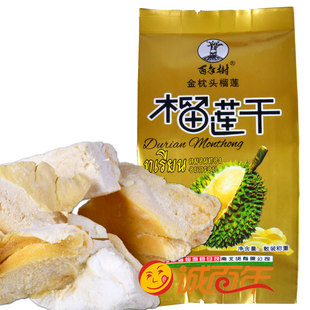  福建特产 百年树金枕头榴莲干 泰国进口榴莲 独立小包装 约45g