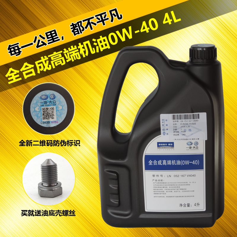 一汽大众迈腾全合成机油4L速腾高尔夫宝来cc专用原厂正品SN0w-40在类目 汽车/用品/配件/改装, 汽车美容/保养/维修, 汽车养护品, 汽车发动机机油中 - 来自Buy2taobao.com提供专业的淘宝代购服务