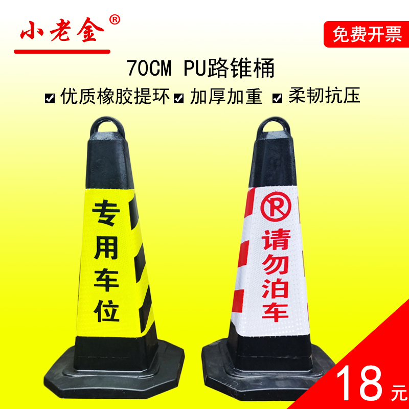 PU路锥70cm橡胶提环方锥加重路锥交通反光锥桶路障雪糕筒禁止停车在类目 五金/工具, 施工保护, 交通安全保护, 反光锥中 - 来自Buy2taobao.com提供专业的淘宝代购服务