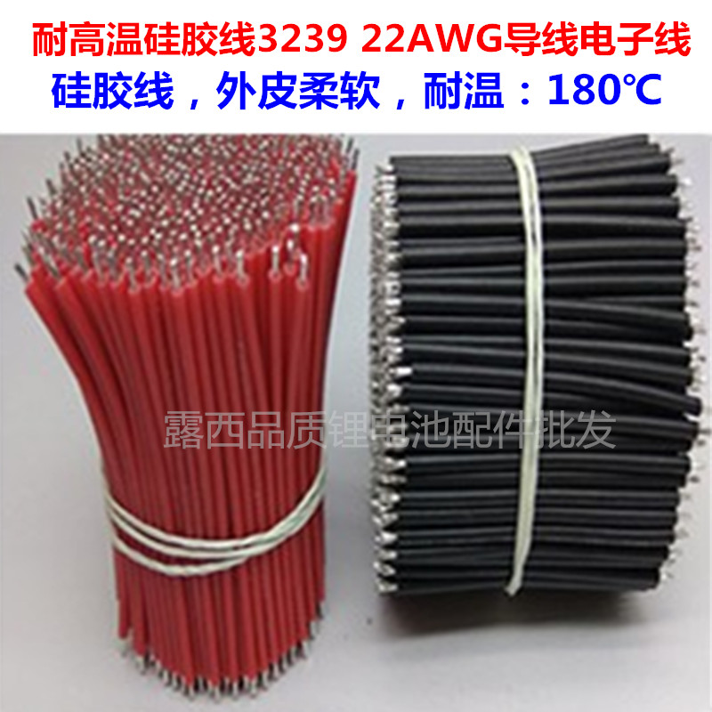 高温线 硅胶线3239 22AWG导线 橡胶线 焊接电线 0.3平方镀锡铜丝在类目 3C数码配件, 电子元器件市场, 线材/线类, 连接线中 - 来自Buy2taobao.com提供专业的淘宝代购服务