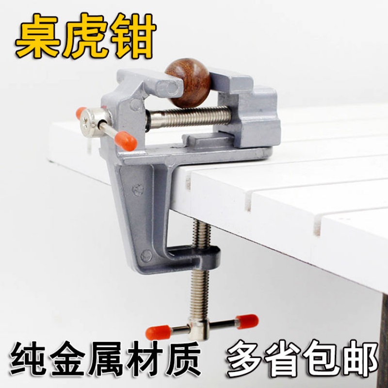 DIY工具迷你台虎钳 台钳 铝合金小台钳迷你台钳 桌虎钳 小台钳|ruв категории оборудование/инструменты, ручной инструмент, задействование таких инструментов, верстачные тиски - от Buy2taobao.com для оказания профессиональной услуги покупки агента Taobao