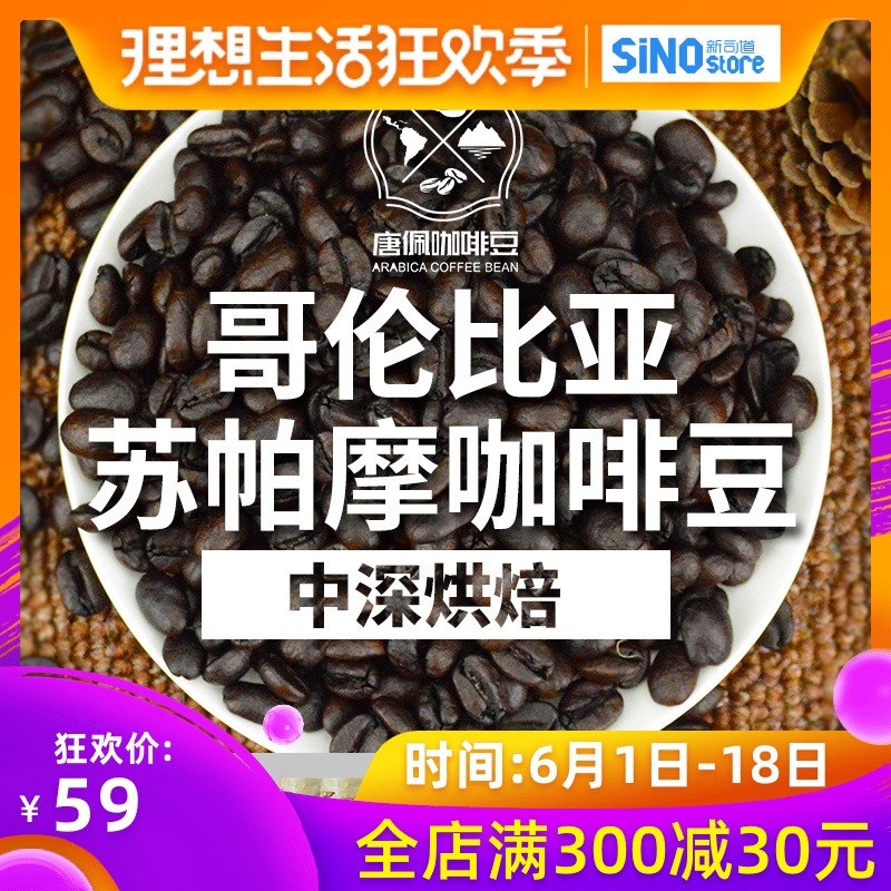美國咖啡豆原裝進口Don Pablo唐佩中度烘焙蘇帕摩咖啡豆453g磨粉在類目 咖啡/麥片/衝飲, 速溶咖啡/咖啡豆/粉, 咖啡豆/粉, 咖啡豆中 - 來自Buy2taobao.com提供專業的淘寶代購服務