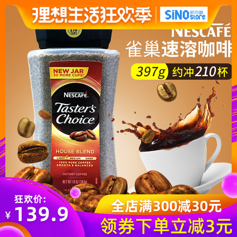 加拿大NESCAFE雀巢丝滑速溶咖啡原味醇香黑咖啡397g加班熬夜提神在类目 咖啡/麦片/冲饮, 速溶咖啡/咖啡豆/粉, 速溶咖啡中 - 来自Buy2taobao.com提供专业的淘宝代购服务