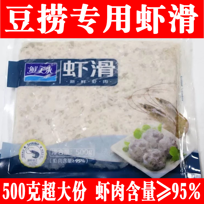 鲜美来虾滑火锅店专用食材500g澳门豆捞海底捞新鲜虾泥买3包邮在类目 水产肉类/新鲜蔬果/熟食, 海鲜/水产品/制品, 虾类, 虾类制品中 - 来自Buy2taobao.com提供专业的淘宝代购服务