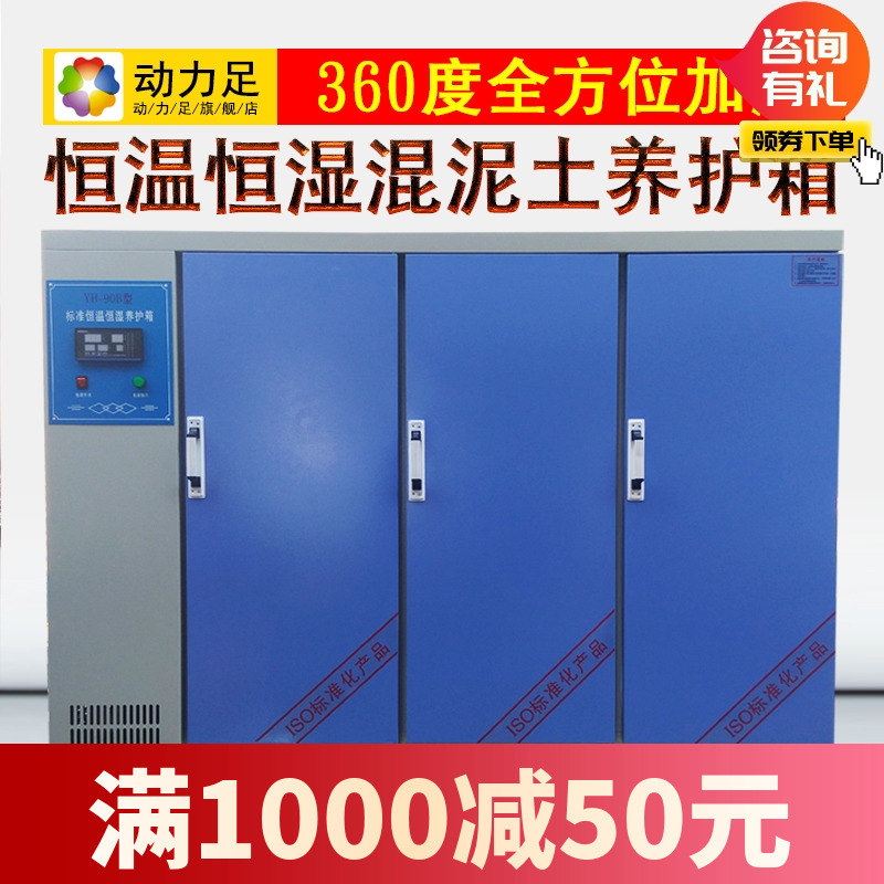 动力足混凝土养护箱40b60b90b恒温恒湿标准养护箱水泥试块标养箱|msdalam kategori perkakasan/alat, instrumen, peralatan lain - dari Buy2taobao.com untuk memberikan perkhidmatan ejen Taobao profesional membeli