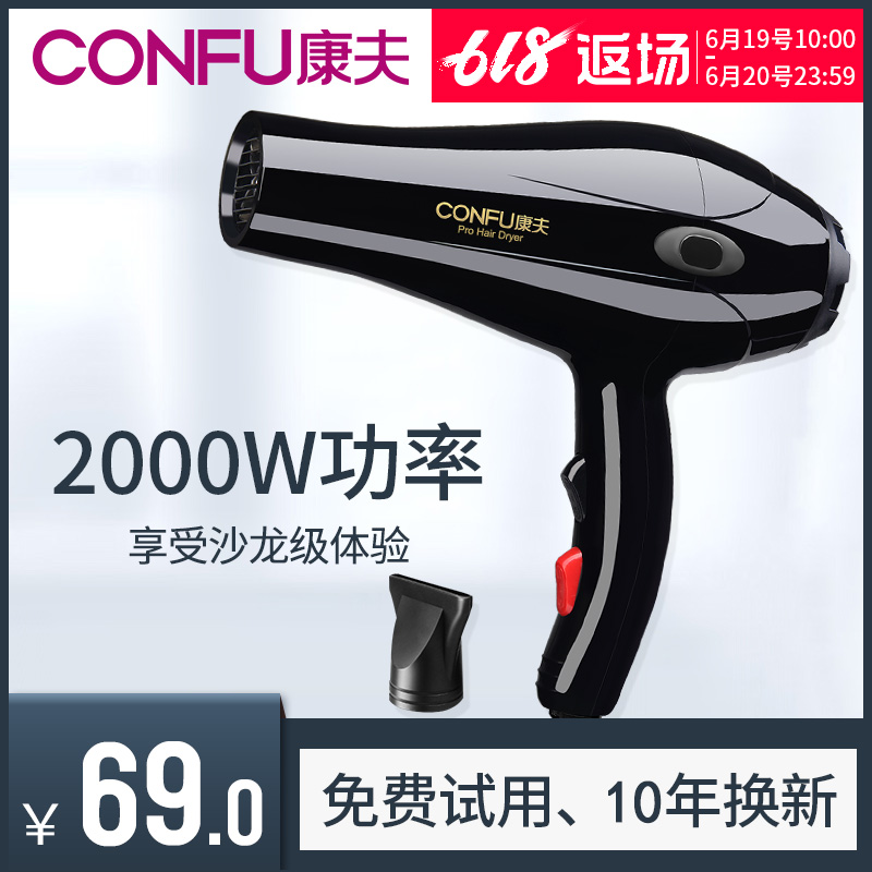 康夫电吹风机家用冷热风大功率学生不伤发吹风筒发廊电风吹理发店在类目 个人护理/保健/按摩器材, 美发工具, 电吹风中 - 来自Buy2taobao.com提供专业的淘宝代购服务