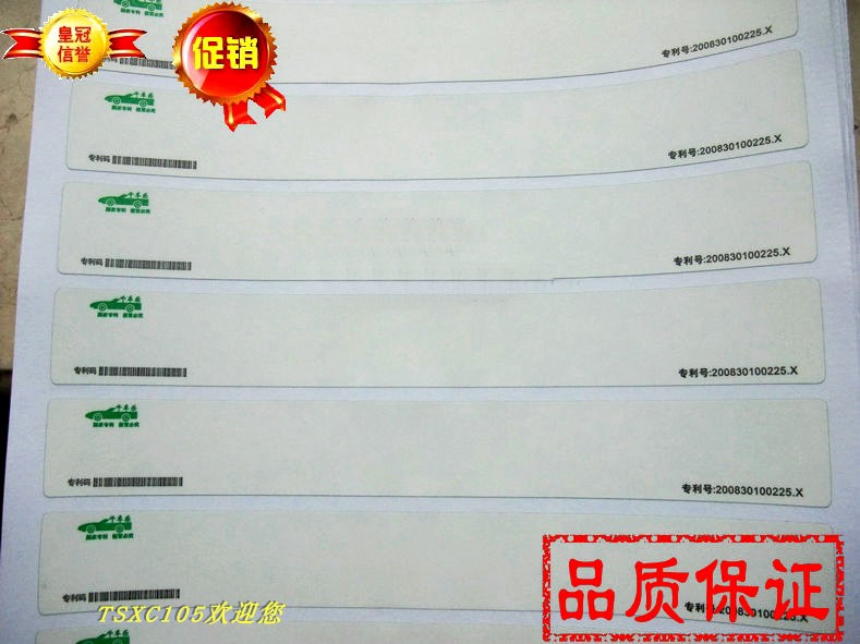 正品千车乐千万家车架拓号纸 常规、定做、也可激光防伪在类目 汽车/用品/配件/改装, 汽车外饰品/加装装潢/防护, 汽车外饰品, 汽车装饰贴中 - 来自Buy2taobao.com提供专业的淘宝代购服务
